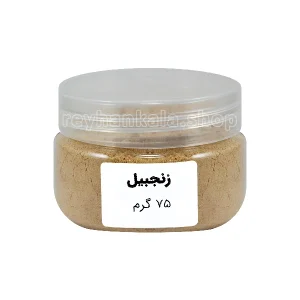پودر زنجبیل خالص ۷۵ گرمی ریحان کالا – مناسب تقویت سیستم ایمنی و ضد التهاب طبیعی