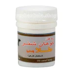 روغن کوهان شتر 25 گرم طبیعی برای درد مفاصل، ترک پا و نرم‌کردن پوست – محصول کاملاً خالص